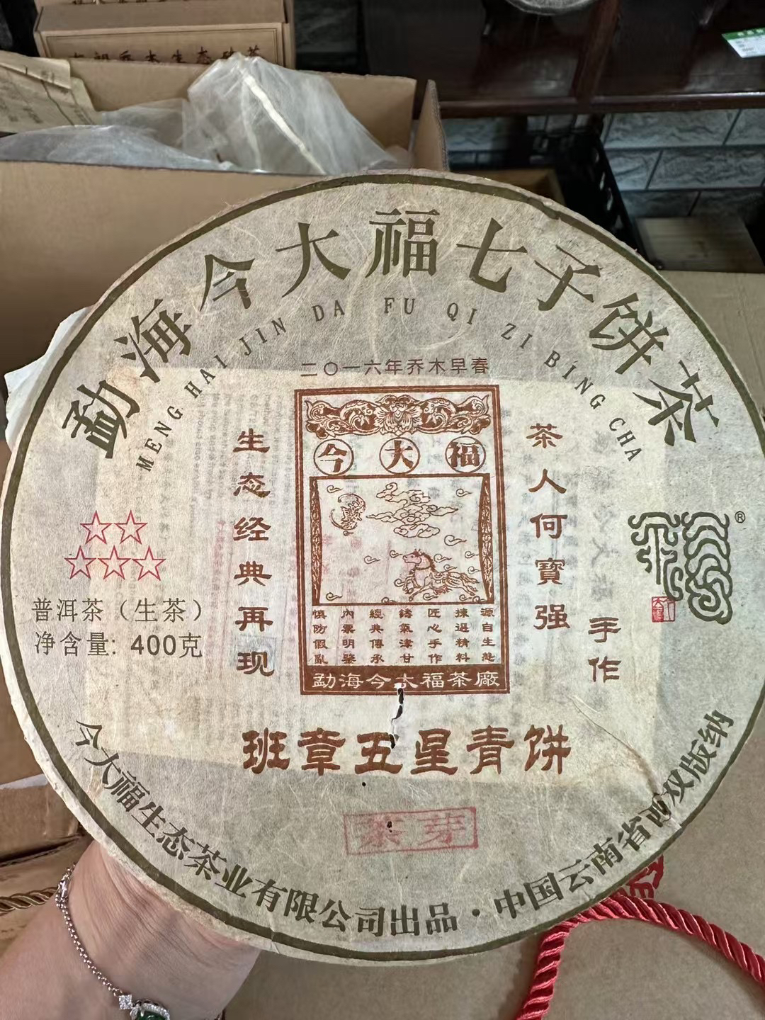 JDF2016年班章五星茶芽版 茶样不可退换（介意勿拍）