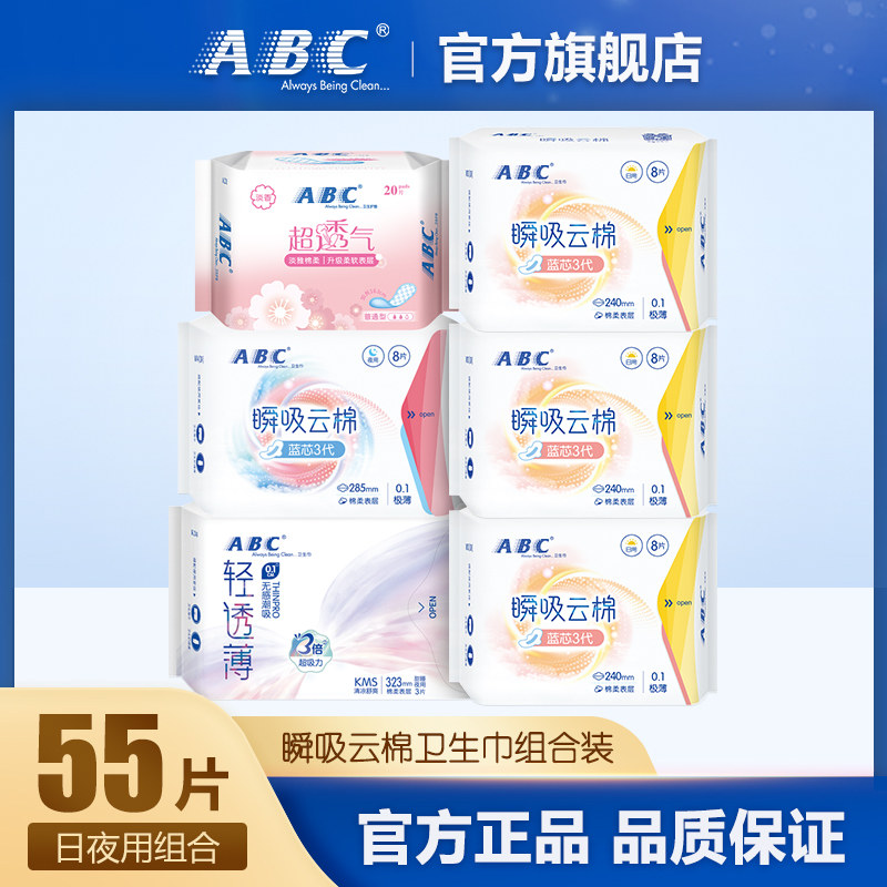 ABC瞬吸云棉日夜用卫生巾组合6包 共55片