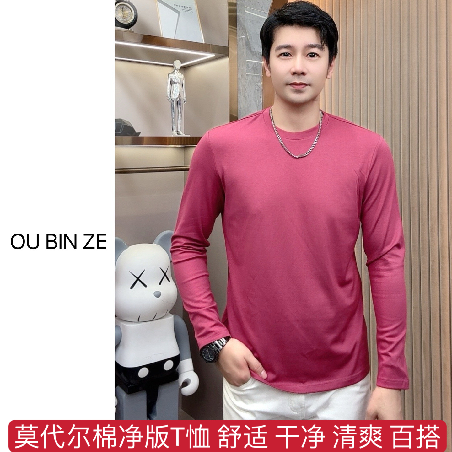 新 欧彬泽【】欧货长袖打底T恤秋冬新款男装莫代尔圆领百搭D5117