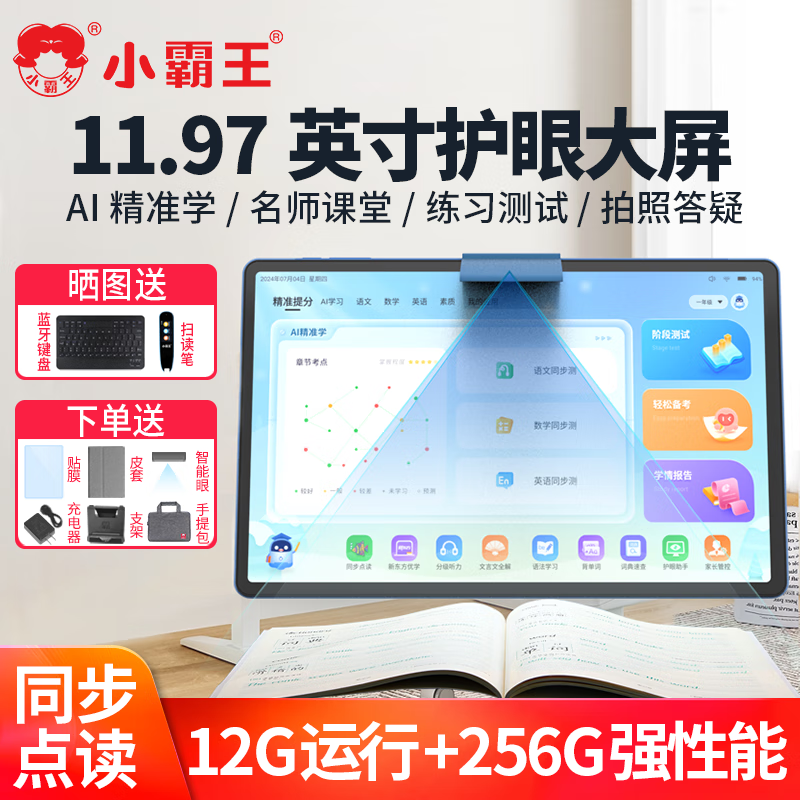 Subor/小霸王新款学习机M7学生平板电脑幼小学初中高中同步家教机