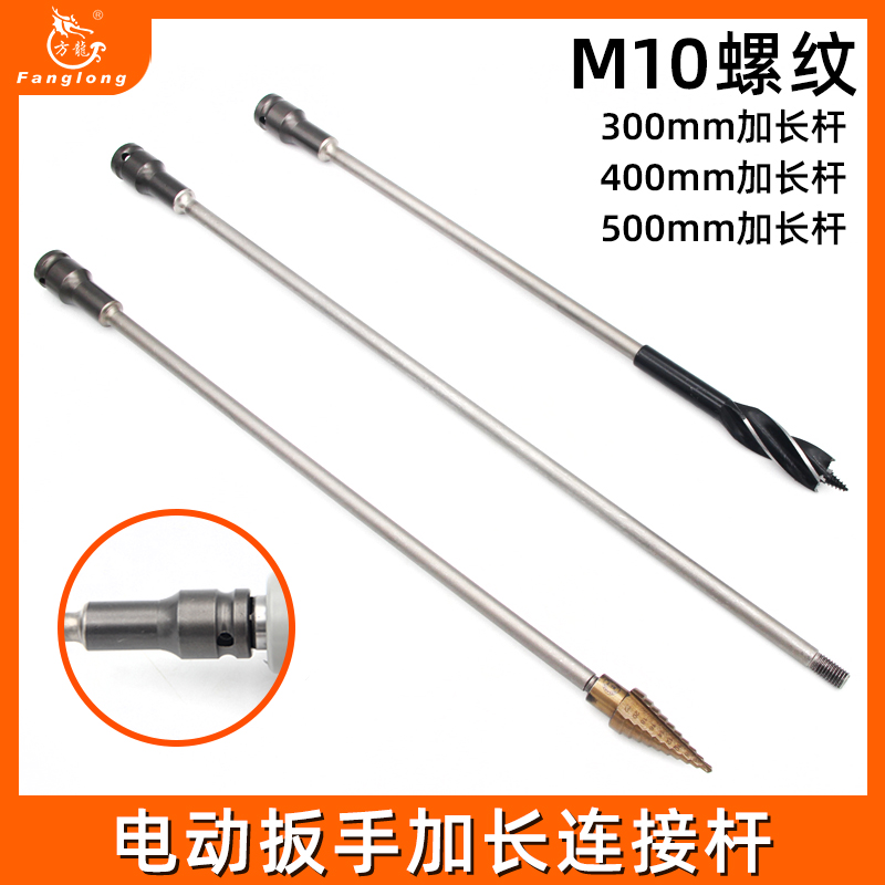 一体式电动扳手钻头接杆杆木板钻电动扳手加长宝塔钻头木工支罗钻