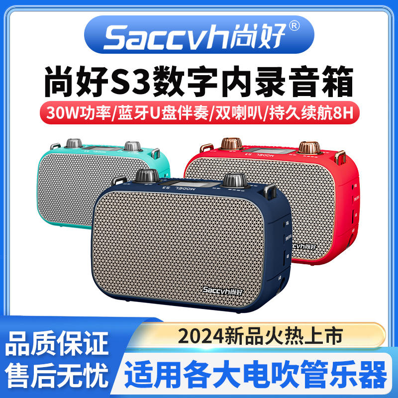 尚好S3迷你便携乐器音箱电吹管萨克斯葫芦丝演奏直播内录蓝牙音响