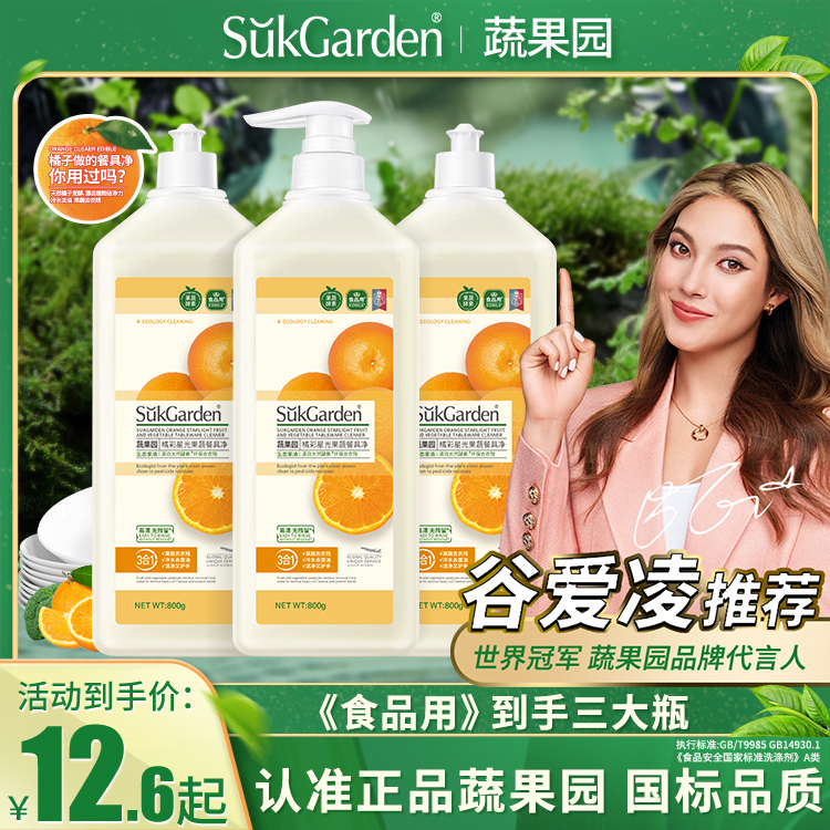 三合一蔬果园果蔬餐具净大桶去油洗洁精厨房家庭洗碗液洗瓜果家用