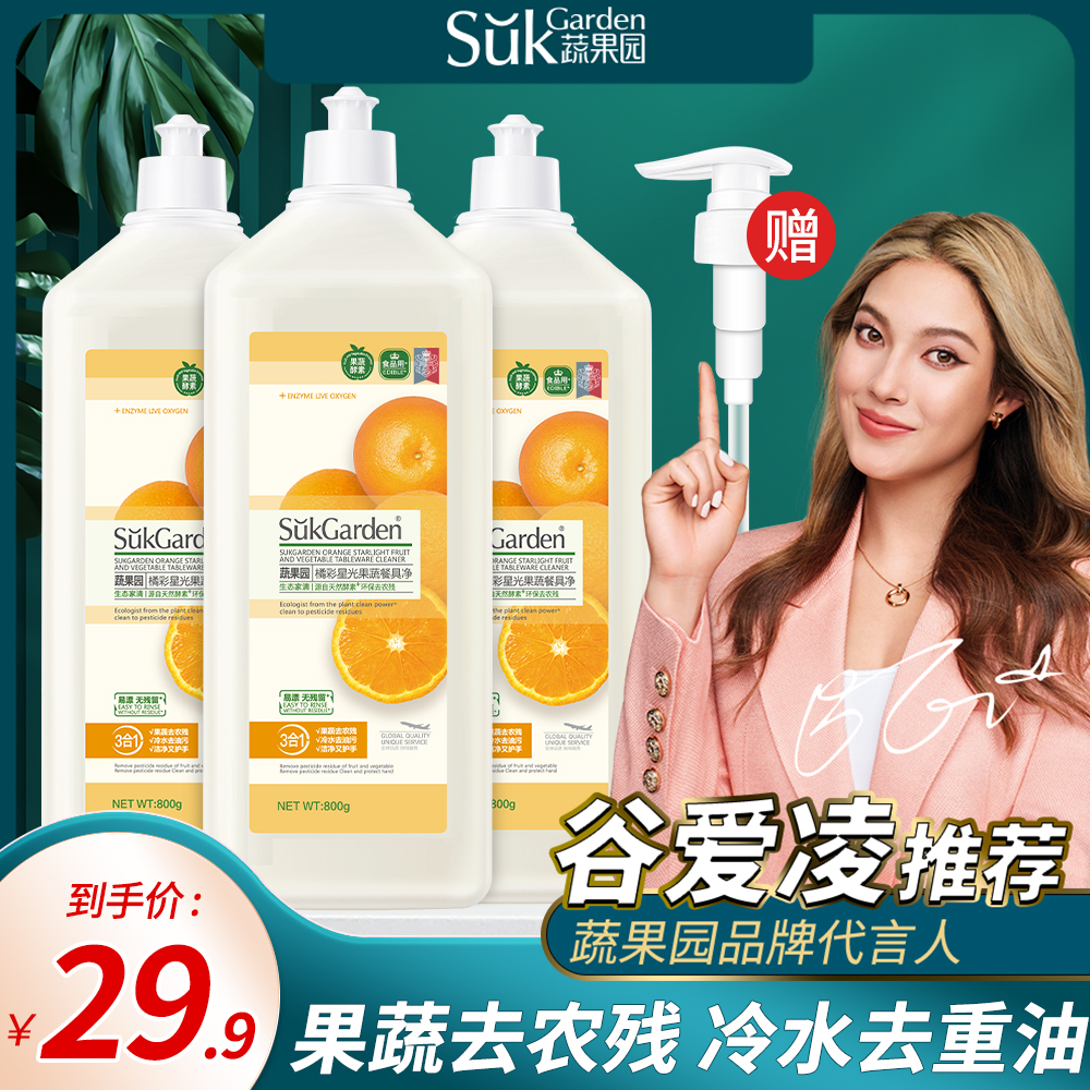 蔬果园餐具净家用大桶洗洁精清新水果味家庭装护手去油浓缩洗碗液