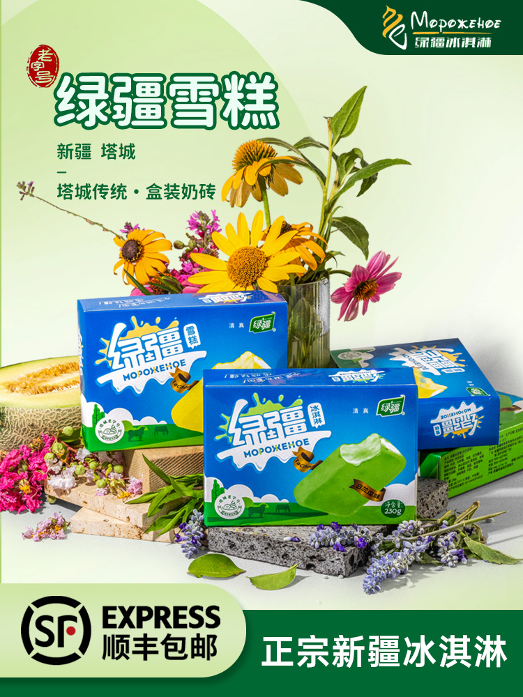 新疆塔城绿疆冰淇淋奶砖230g*4盒共鲜奶制作清爽不腻0水