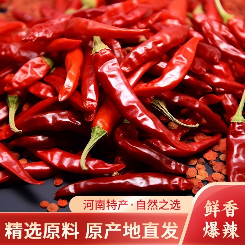 干辣椒特辣椒超辣红辣椒调味微辣干辣椒朝天椒辣椒现货100g-2斤