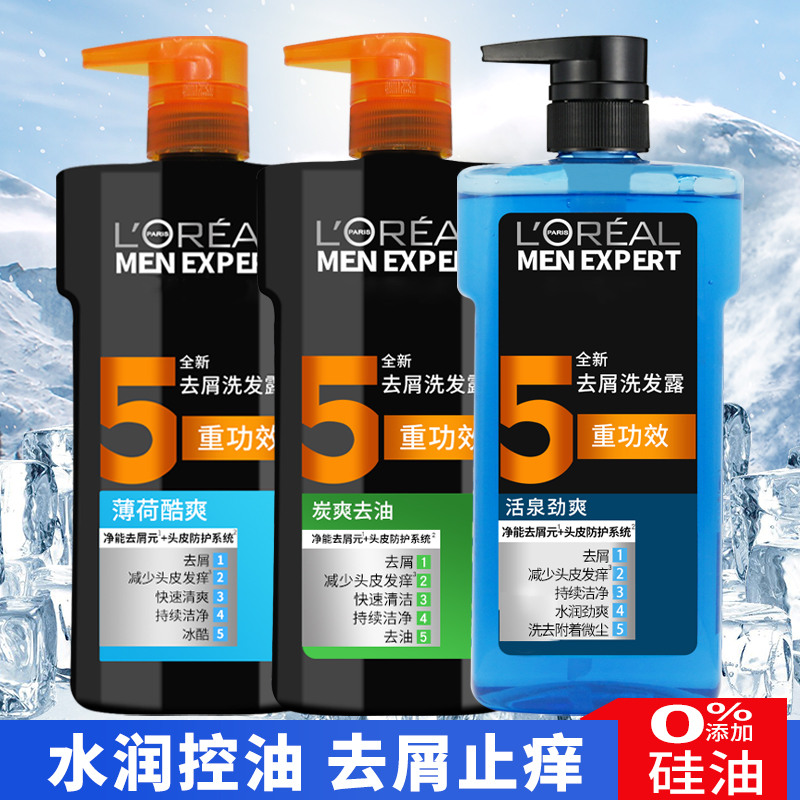 欧莱雅男士洗发水露700ml大瓶装去屑控油薄荷活泉清爽洗头膏