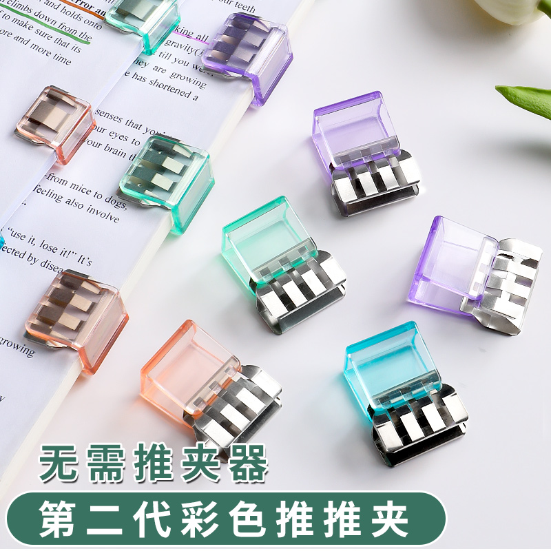 多功能推推夹高颜值PC透明彩色推夹器整理试卷文件夹子固定器小号