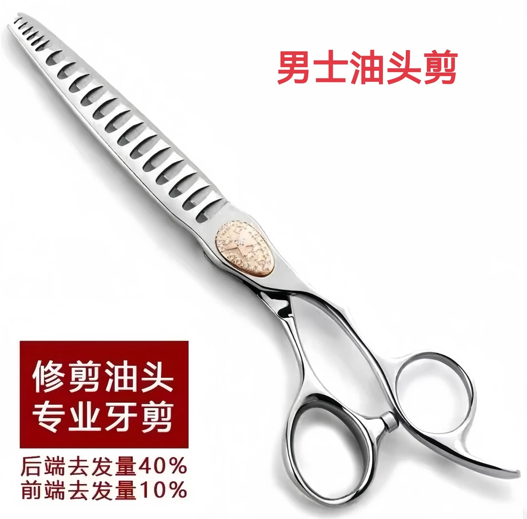 男士专业油头牙剪去量前10%后40%理发师专业油头牙剪渐变调色牙剪
