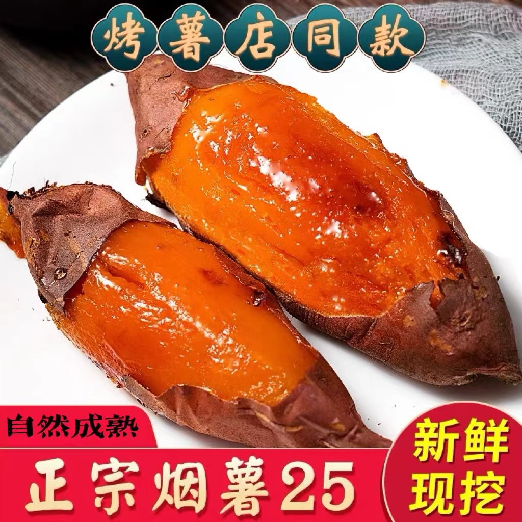 古州腾农正宗烟薯25号农家自种皮薄软糯香甜内蒙多仓发货