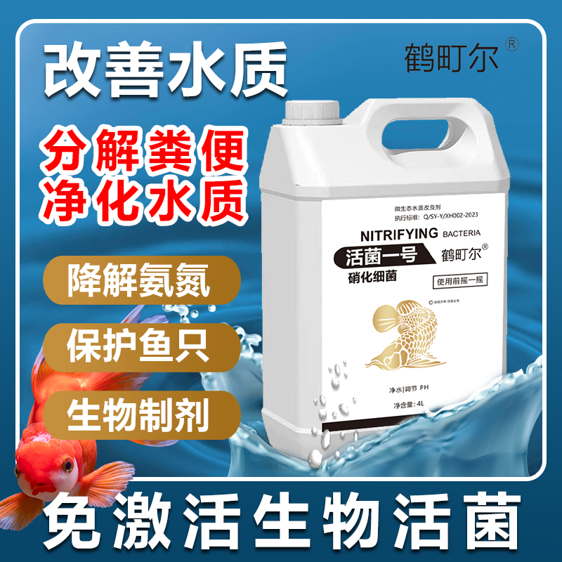 双11好物硝化细菌鱼缸净化水质分解氨氮亚硝酸盐水族空气缸活菌