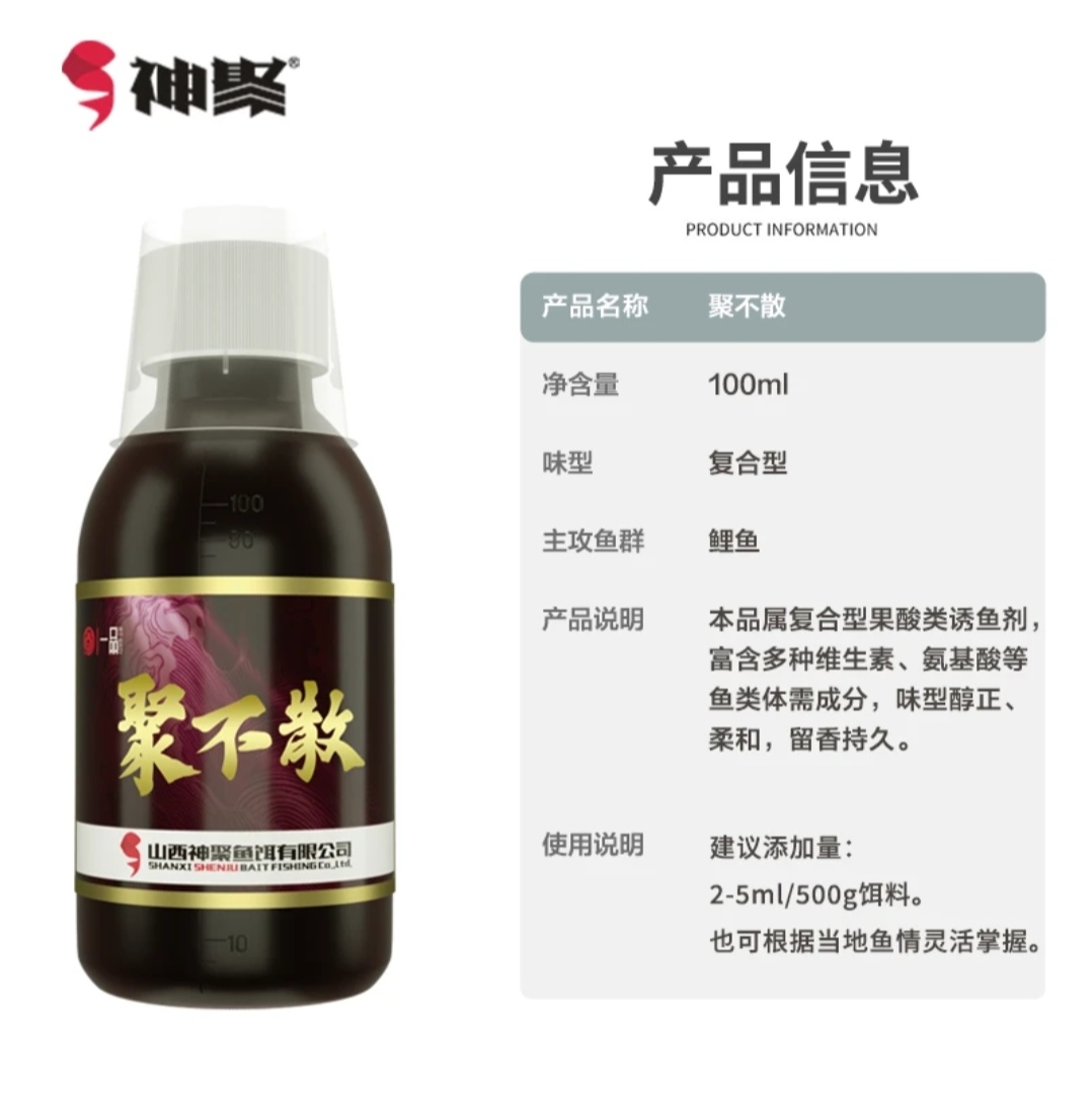 神聚 聚不散100ml聚鱼快留鱼久 黑坑鲤鱼正钓抢鱼鱼饵添加剂