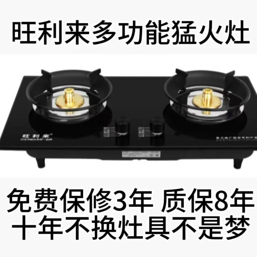 旺利来炉具燃气灶多功能两用双灶天然气猛火灶燃气灶具玻璃面