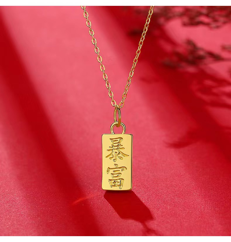 【粉丝专属】左上角领取 999暴富小砖吊坠配项链