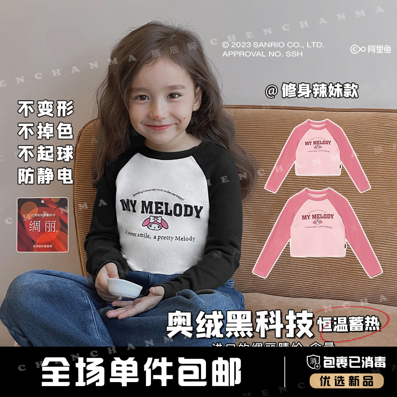 辰辰妈【出道】美乐蒂联名女童T恤洋气长袖儿童亲子装秋冬季4840MD
