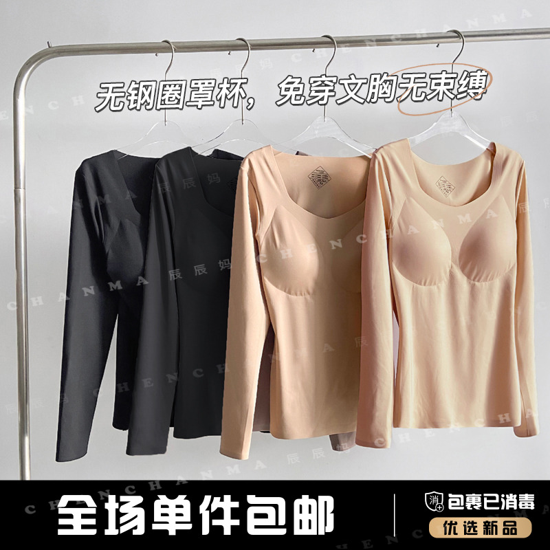 辰辰妈【热皮面膜肌】秋冬季长袖T恤女百搭带胸垫内搭上衣4956DM-D