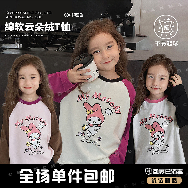 辰辰妈【好心情】美乐蒂儿童秋冬款长袖T恤云朵绒柔软上衣4382MD-D