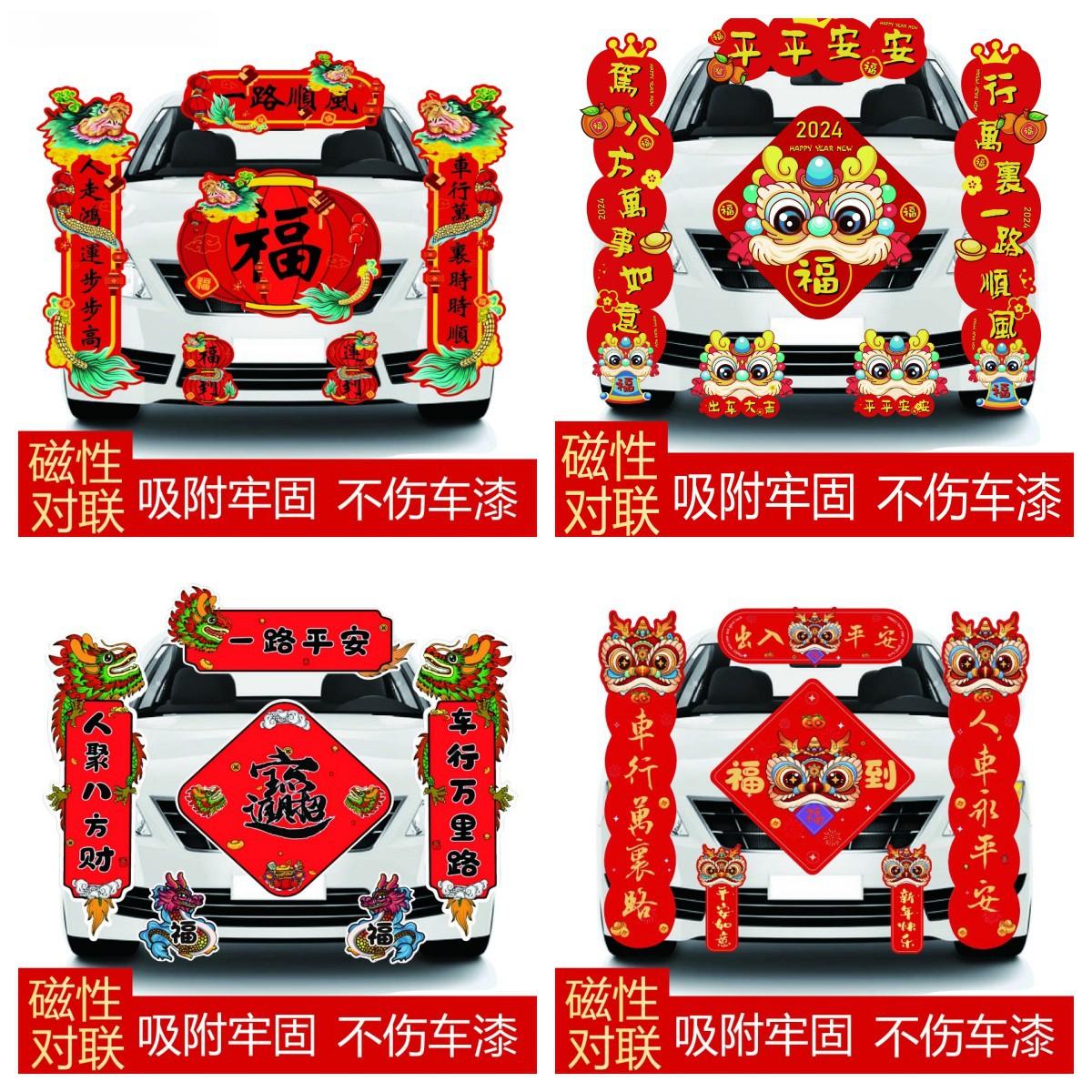 龙年新春磁吸对联自吸免胶粘磁性对联汽车春联无痕磁吸车对联磁贴