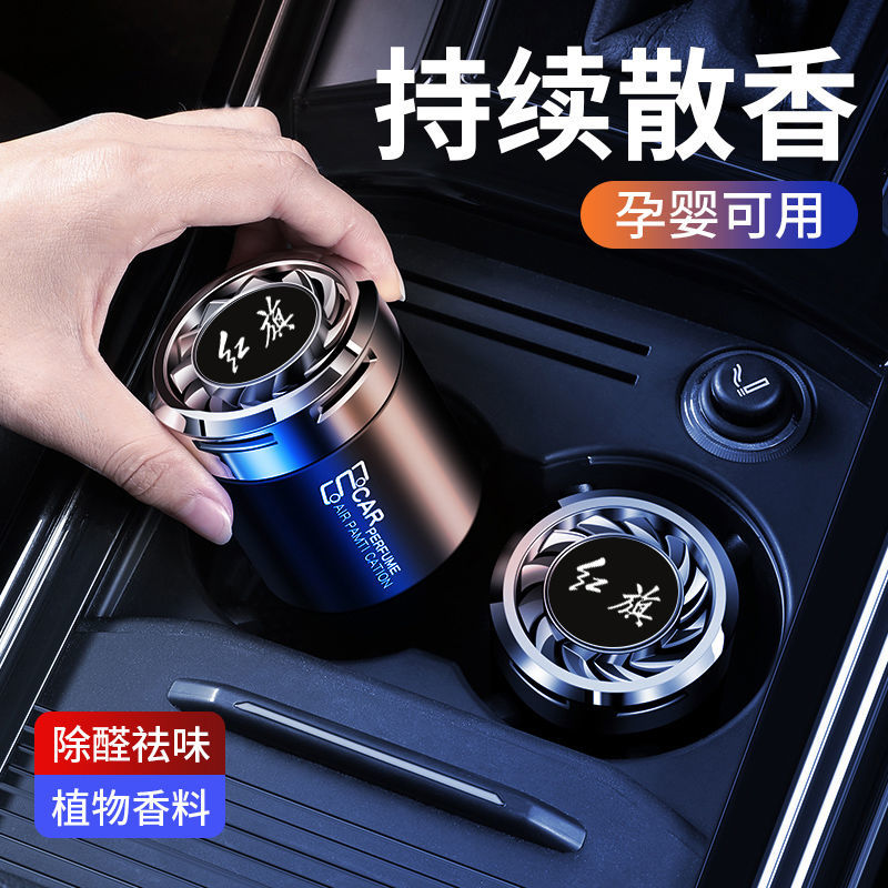 适用红旗汽车香水H5/H9/HS5/HS7/H7/HS3/HS9/I5车载香薰香膏摆件