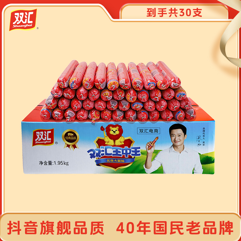 【甄选】双汇王中王优级火腿肠65g*30泡面搭配开袋即食速食方便
