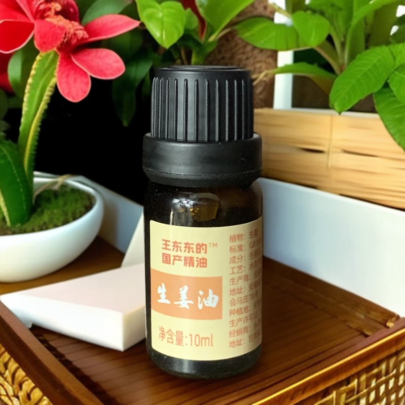 食品添加剂生姜精油10ml 天然植物精油 单方精油单一成分未经稀释