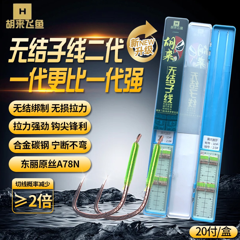 无结子线二代合金黑坑野钓（黑坑改良竞技）狼牙20付装