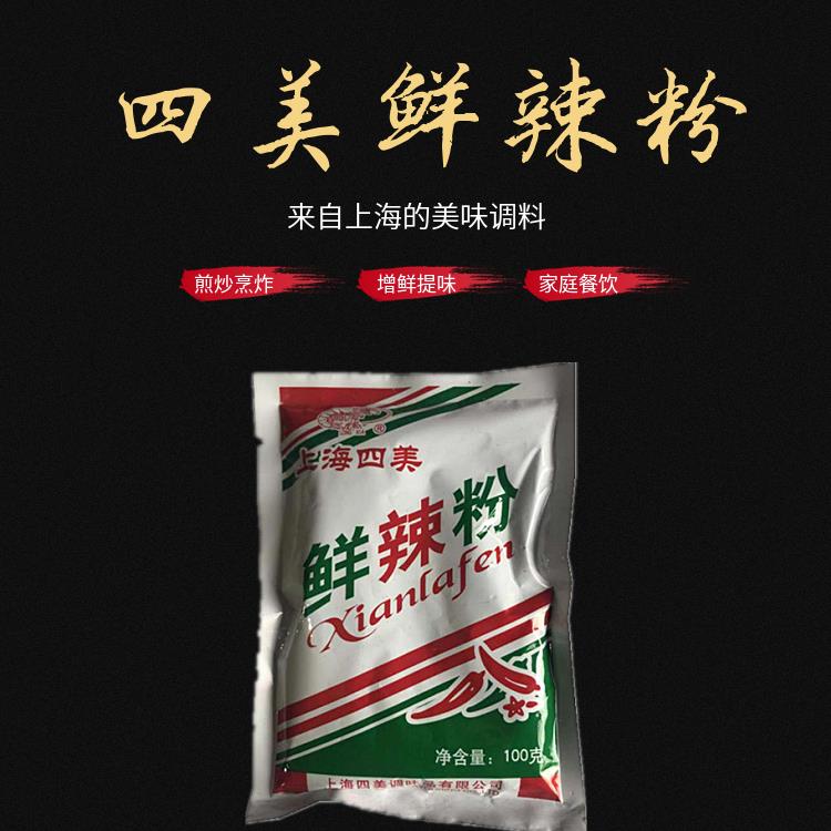 上海四美鲜辣粉调味料炒粉炒饭拌粉拌面火锅凉拌馅料