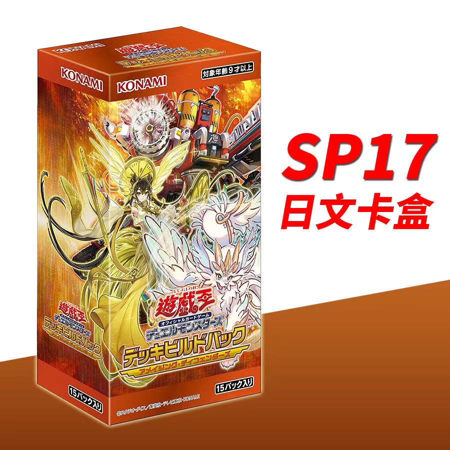 游戏王SP17原箱原盒（盲盒代拆）