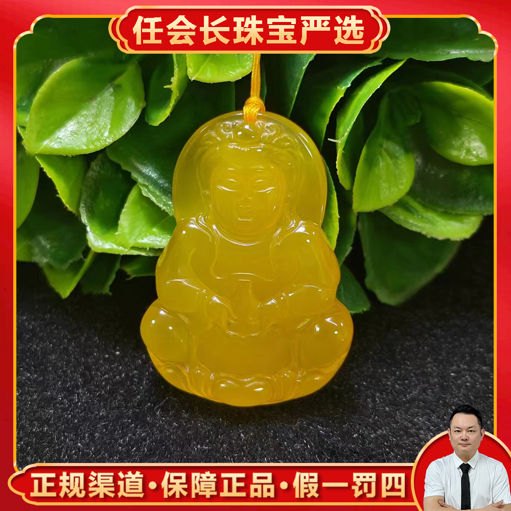 S757【任会长珠宝】田黄冻石黄玛瑙观音吊坠-配珠链-送礼佳品