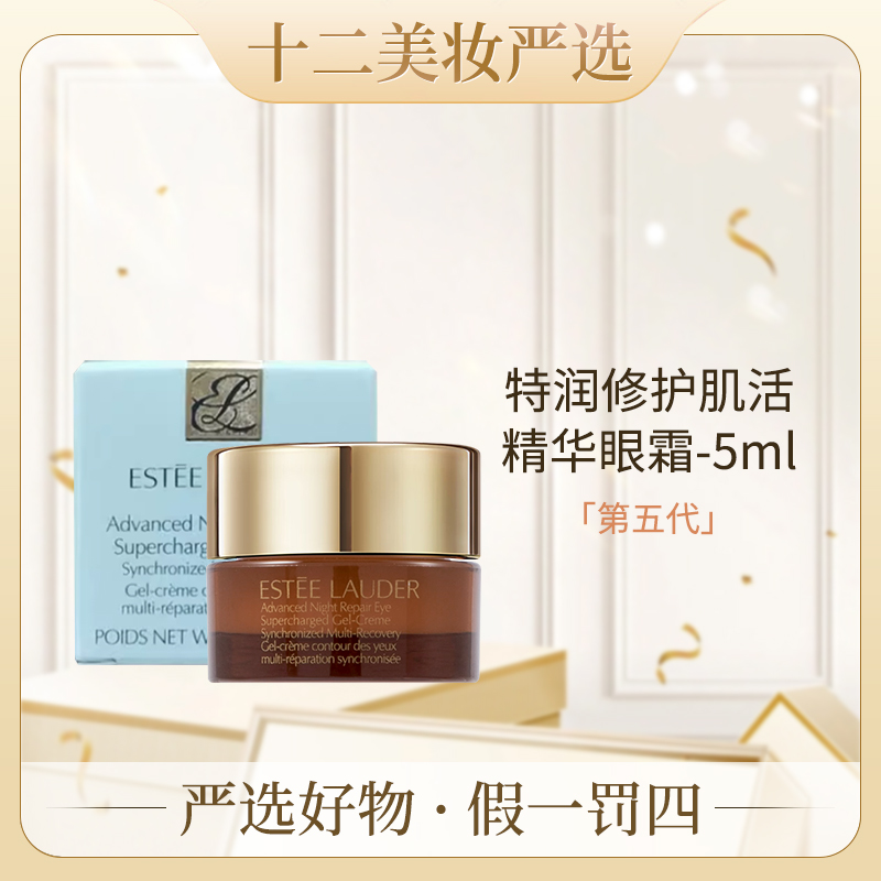 （严选）小棕瓶眼霜 特润修护肌活眼霜  第五代