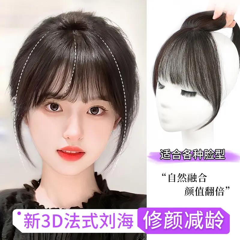 天空树3d法式刘海假发女空气假刘海自然前额头顶补发蓬松真发无痕