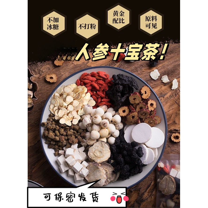 人参杜仲雄花十宝茶装产地分装真材实料比什么都值产品人参十宝茶