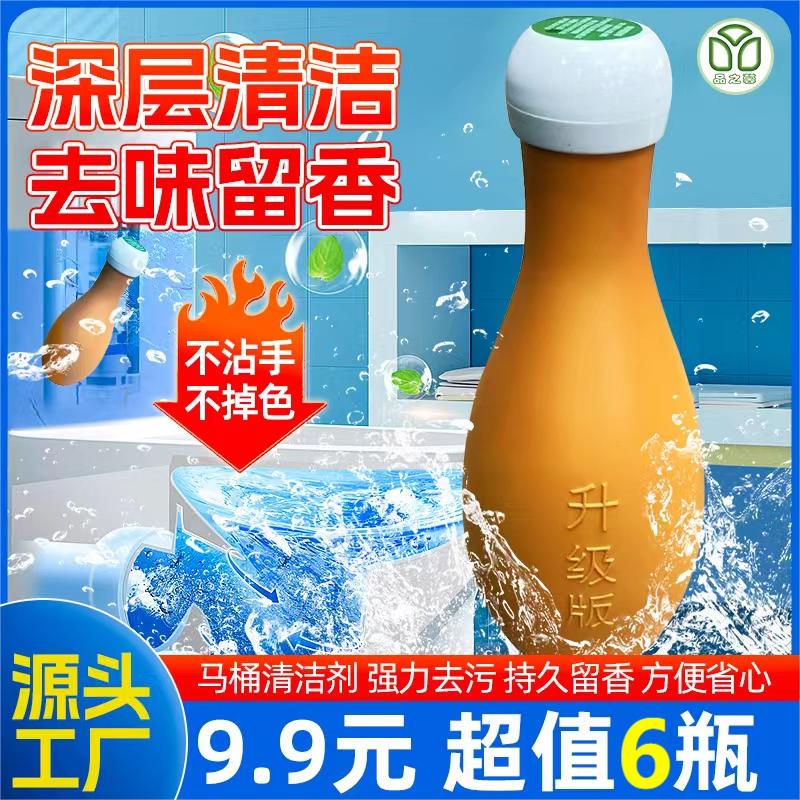 品之馨【9.9元6瓶】家用保龄球马桶洁厕灵卫生间持久去污深层除垢