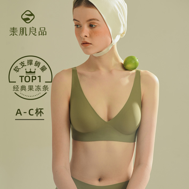 素肌良品经典“果冻条”软支撑小胸深V无痕无感内衣ZB