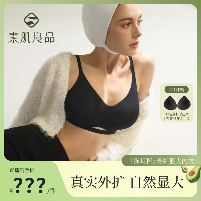 素肌良品【猫耳杯外扩】小胸聚拢真实显大漫画胸舒适无痕内衣ZB