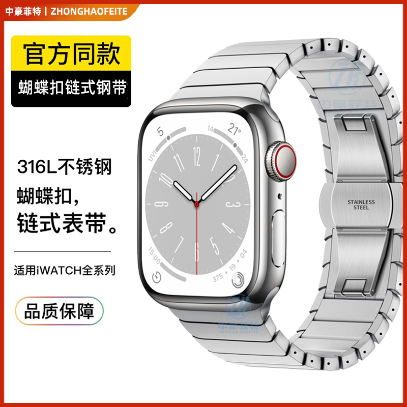 适用苹果手表iwatch9金属不锈钢表带官方同款S9链式钢带S8竹节链