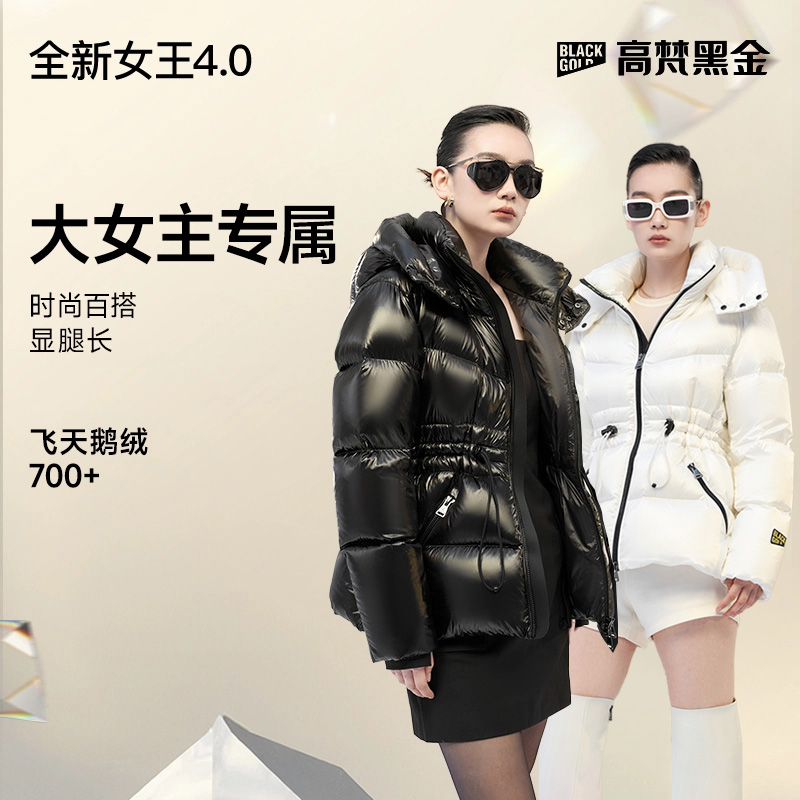 【高梵黑金鹅绒服】女王4.0五格新款收腰显瘦高端短款羽绒