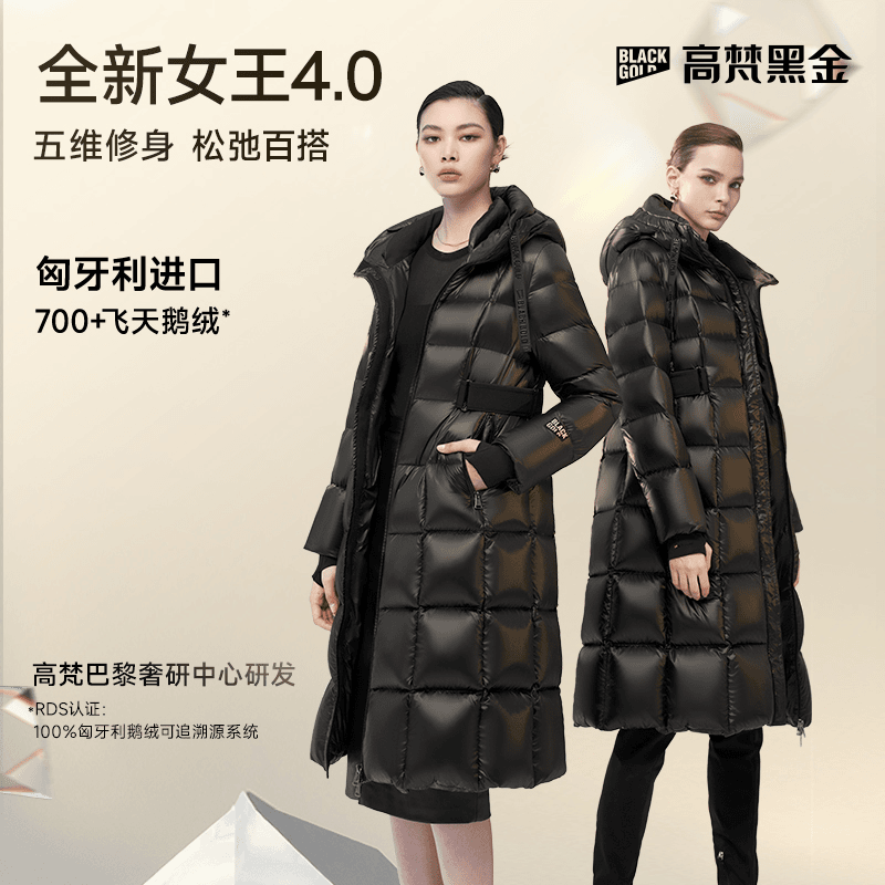 【高梵黑金鹅绒服】女王4.0九格收腰长款羽绒服冬