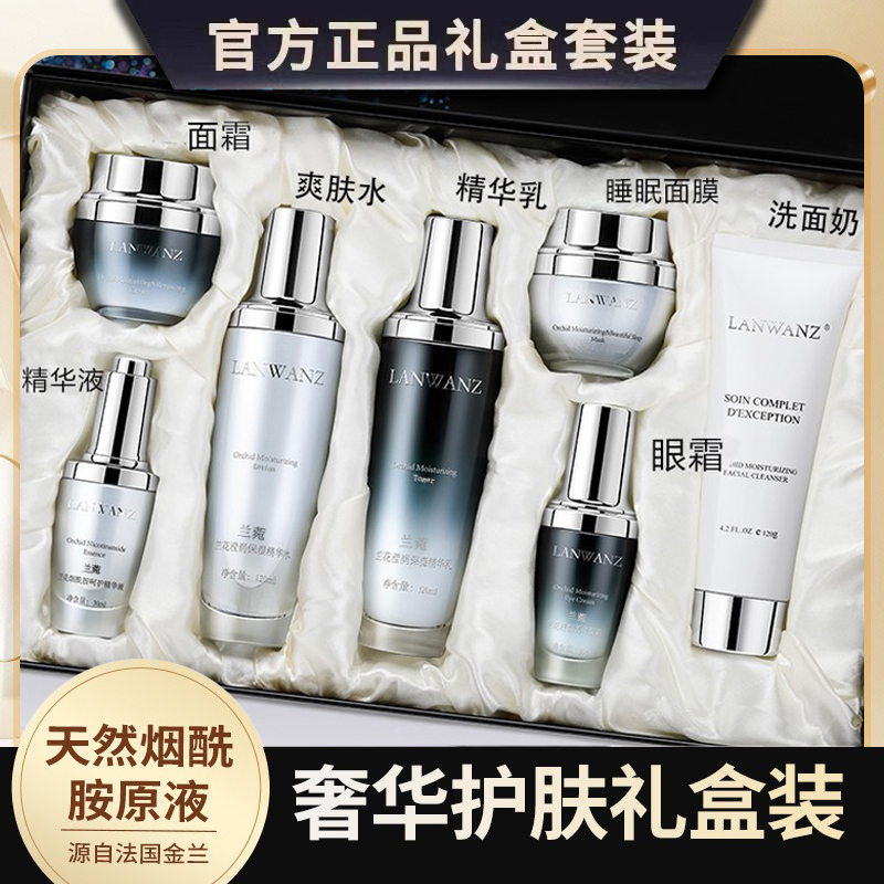 法国兰菀正品小黑瓶护肤补水保湿紧致提亮肤色送女友新年送礼盒装