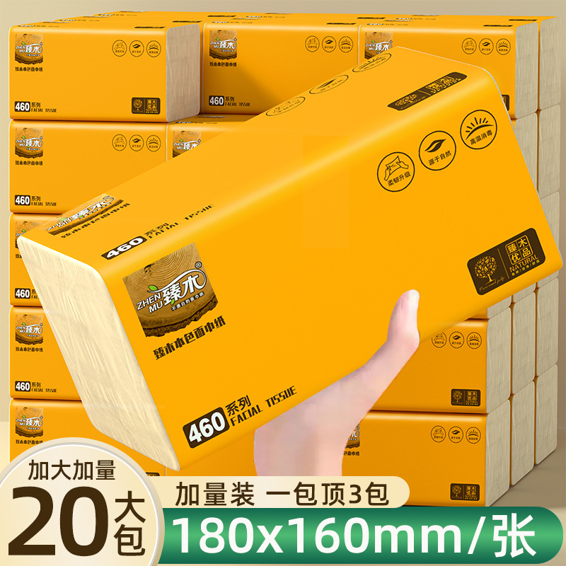 臻木460系20大包抽纸家用装纸巾竹浆卫生纸餐巾纸加厚加大加量