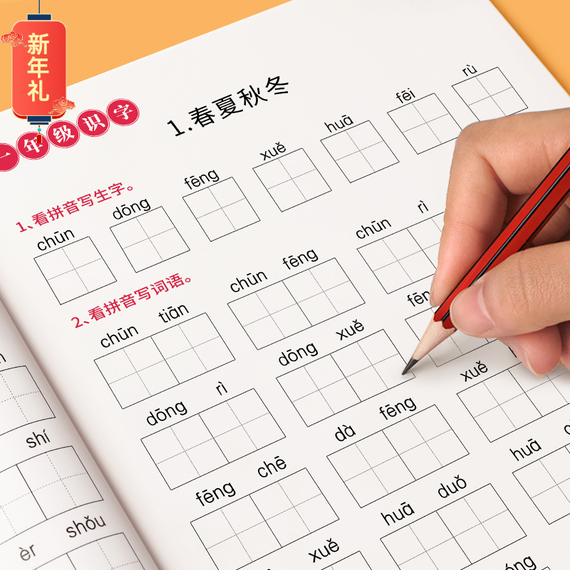 看拼音写词语一二年级上册下册1-2年级生字生词注音版编版