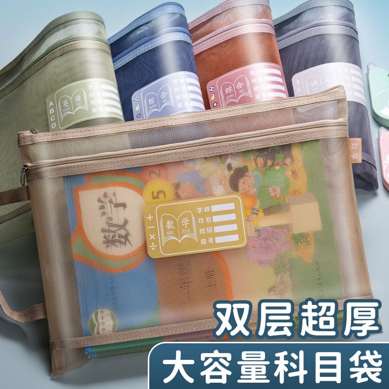 科目分类文件袋大容量双层拉链作业收纳袋学生用透明网纱A4资料袋
