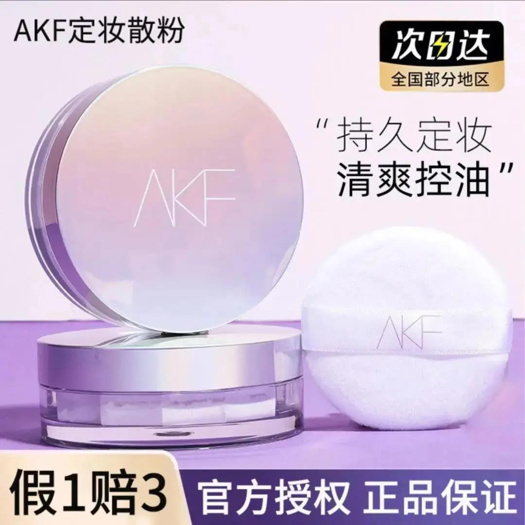 AKF散粉定妆控油防水防汗不脱妆持久不卡粉轻透哑光干油蜜粉学生