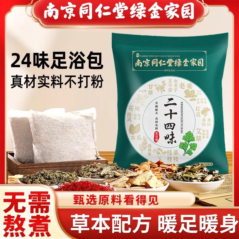 【小杨专属哥】艾草泡脚药包24味草本寒湿气血足浴包调养祛眠颜专用