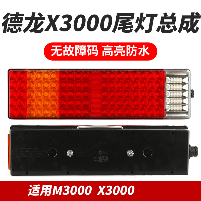 适用于陕汽德龙X3000后尾灯总成新M3000转向灯倒车刹车后尾灯