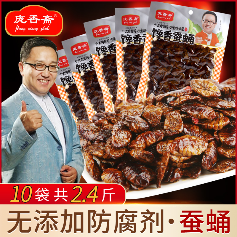高蛋白即食蚕蛹五香120g*10袋醇香蒸煮蚕蛹子山东特产下酒菜小吃