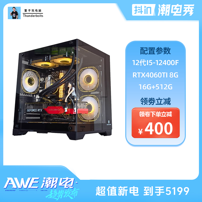 【雷子推荐】4060Ti+12400F海景房#AWE趋势DIY设计组装台式电脑主机