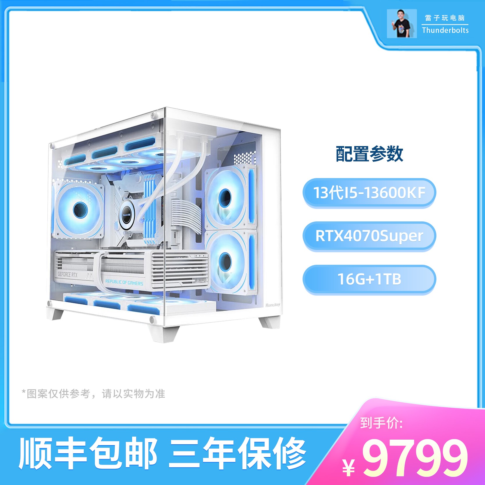 【雷子万元】4070Super+13600KF+技嘉Z790 WiFi电竞游戏DIY组装电脑