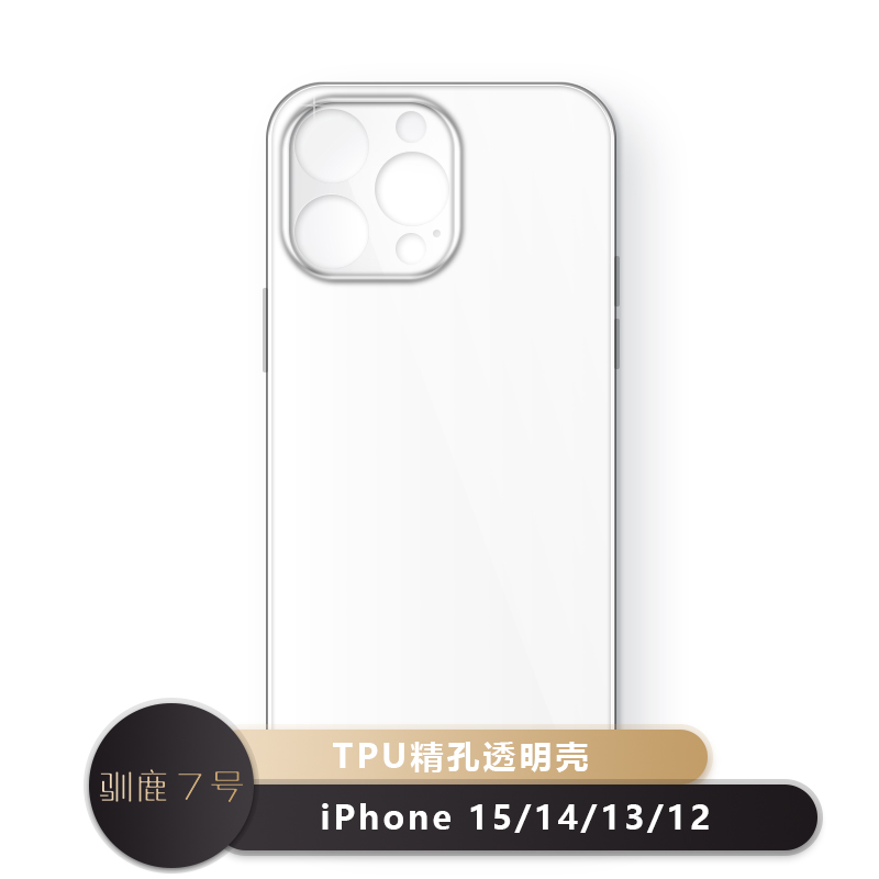 驯鹿7号适用于苹果16iPhone15ProMax手机壳14透明软壳13精孔12