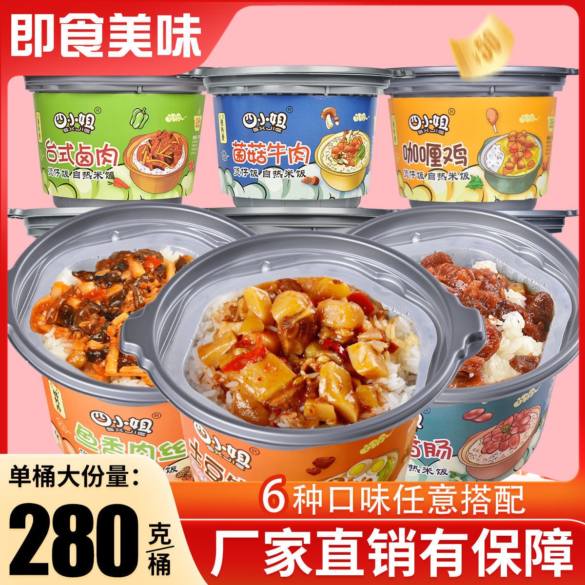 四小姐自热米饭大分量麻辣烫泡面自热饭煲仔饭方便食品速食夜宵整